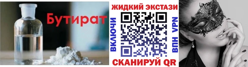 БУТИРАТ вода  Славгород 