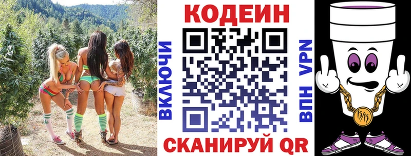 где купить наркотик Славгород Кодеин Purple Drank